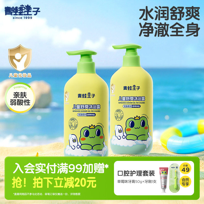 青蛙王子儿童沐浴露宝宝婴儿洗发水沐浴露二合一温和配方全家可用