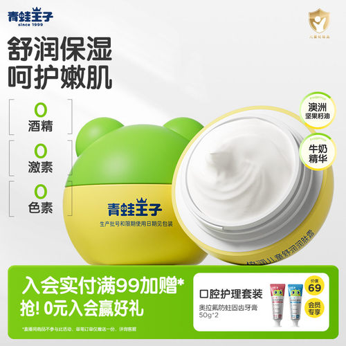 青蛙王子儿童面霜宝宝滋润补水