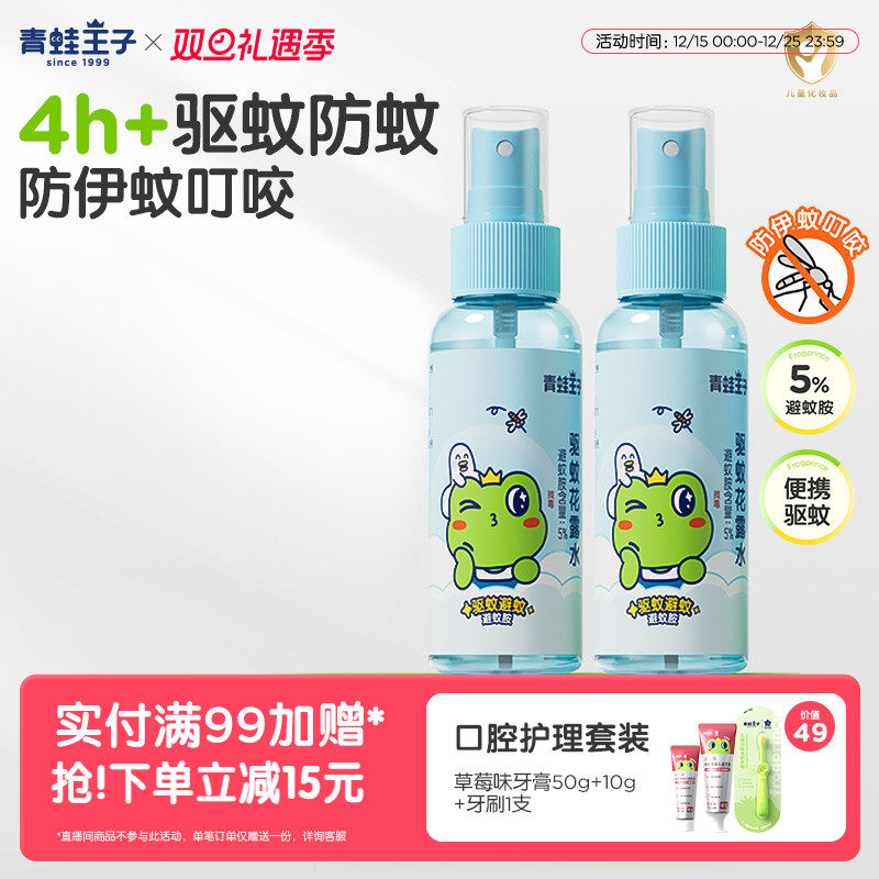 青蛙王子喷雾推荐专用户外花露水防叮驱蚊水舒缓叮包