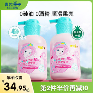 青蛙王子儿童洗发水儿专用女孩氨基酸顺滑护发正品官方品牌旗舰店