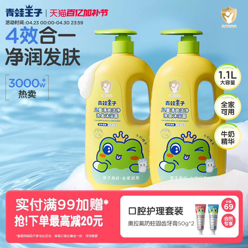 青蛙王子宝宝洗发沐浴露二合一洗护婴幼儿童沐浴乳洗发水温和清洁