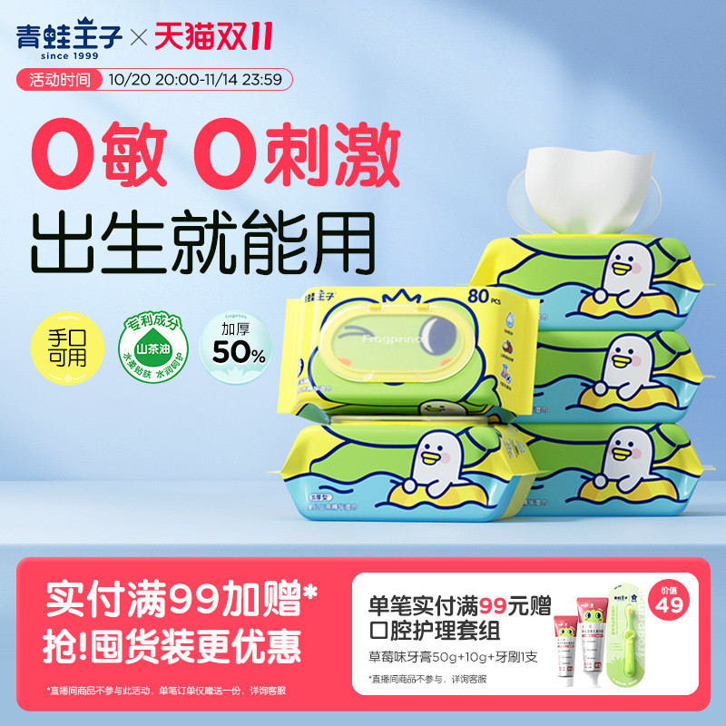 青蛙王子婴儿湿巾加厚大包套装幼儿新生宝宝湿纸巾家用手口屁专用