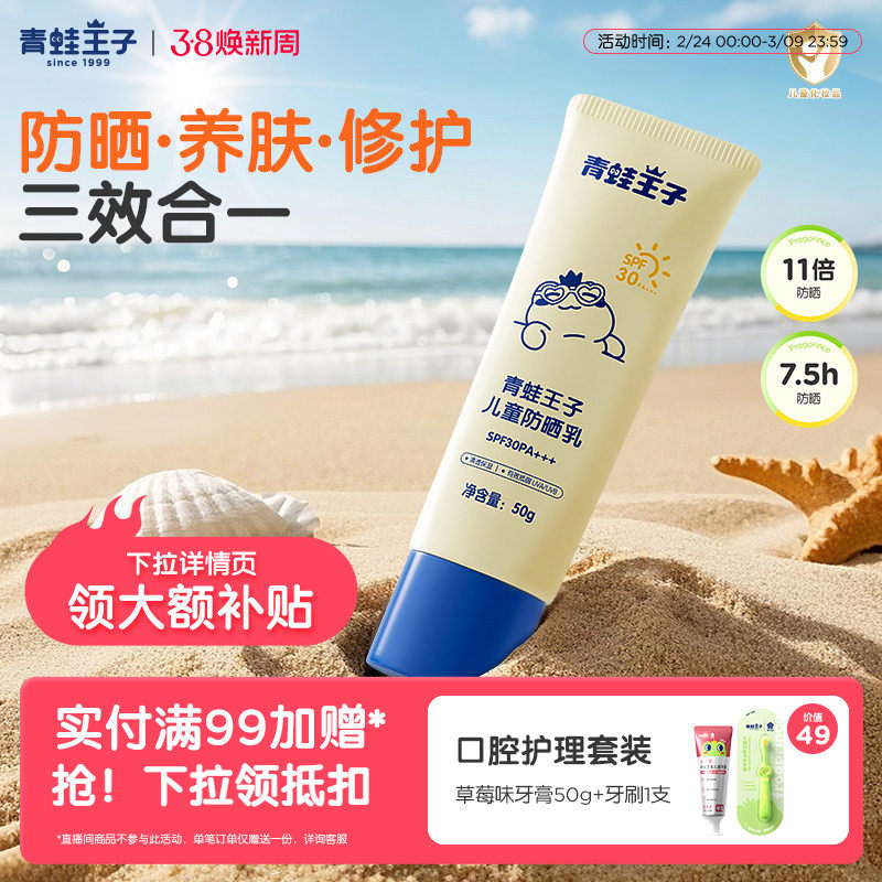 【百亿补贴】青蛙王子儿童防晒霜宝宝学生军训隔离紫外线全家可用 - 青蛙王子旗舰店出品