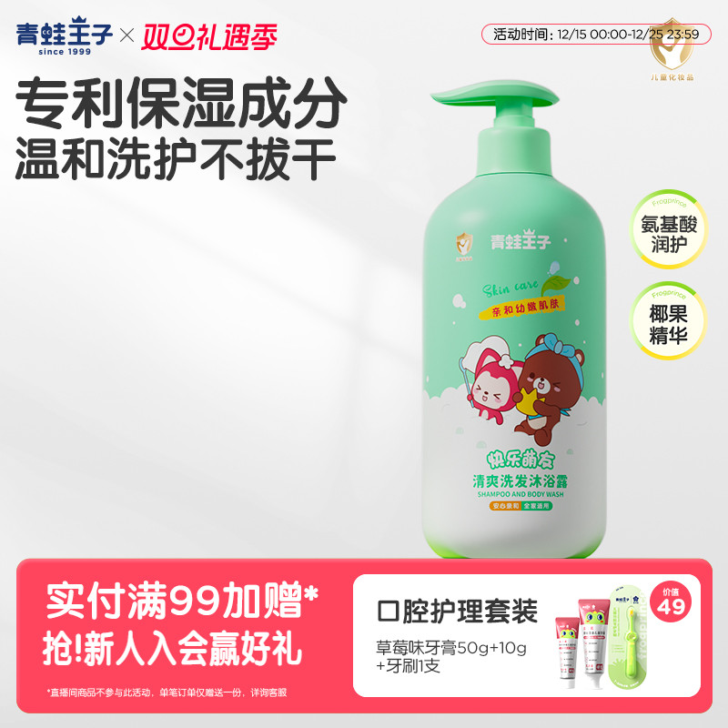 青蛙王子阿狸联名洗发沐浴露