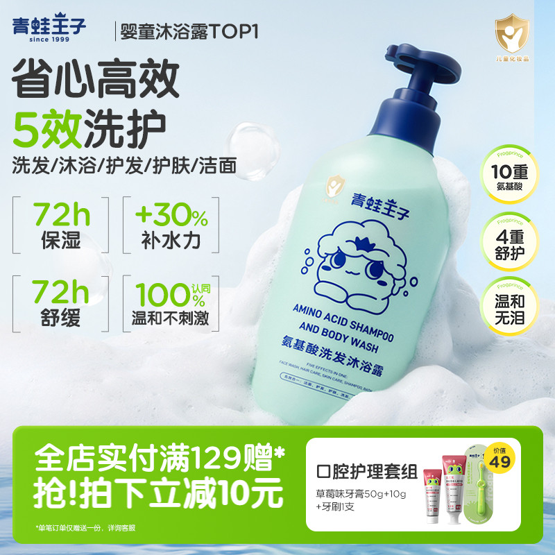 青蛙王子氨基酸沐浴露五合一