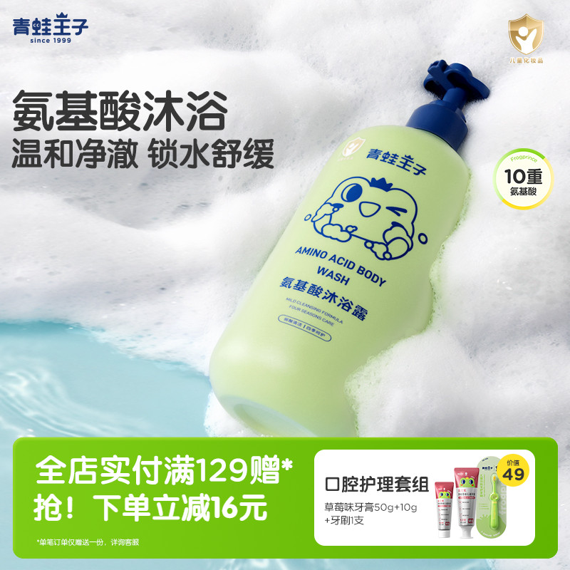青蛙王子氨基酸沐浴露三合一