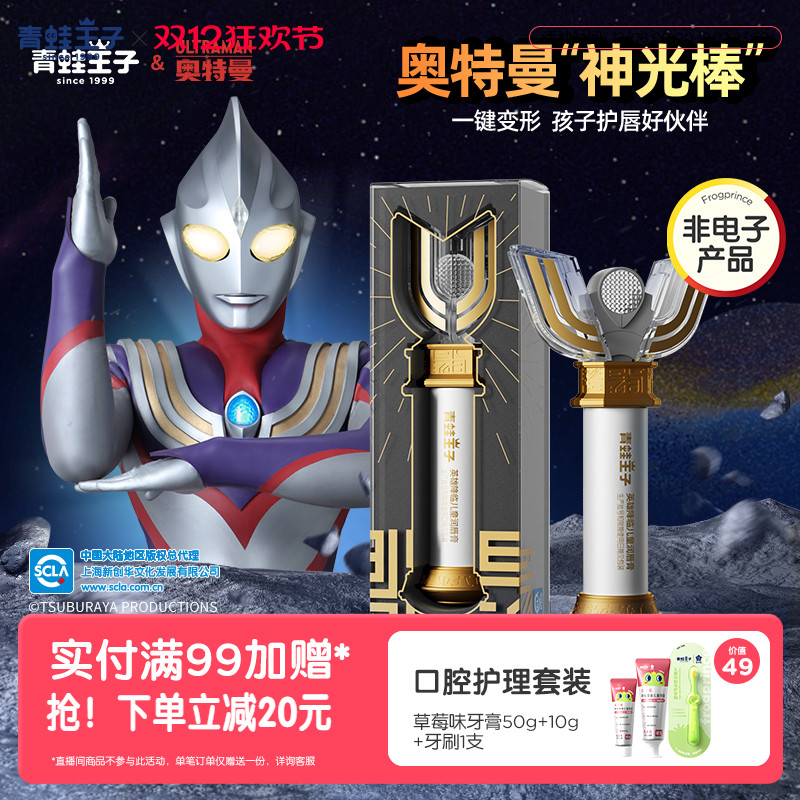 青蛙王子男女孩儿童润唇膏保湿滋润补水防干裂神光棒奥特曼玩具