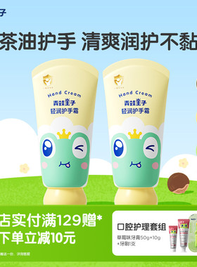 青蛙王子儿童倍润优护纤柔润手霜宝宝植物润肤保湿补水护手霜