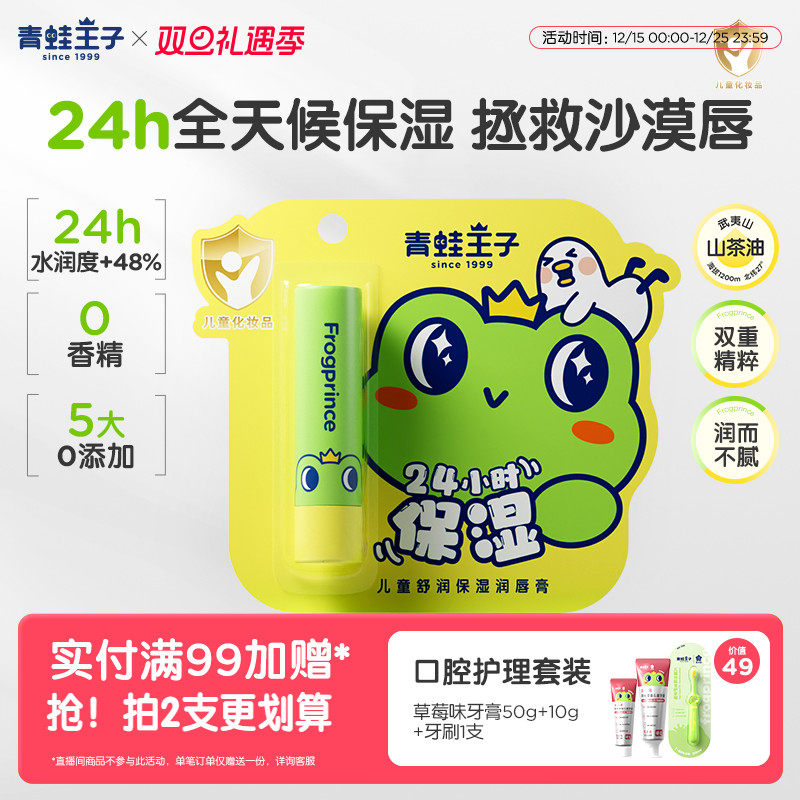 青蛙王子儿童舒润保湿润唇膏24h锁水保湿山茶油植物果油宝宝唇膏