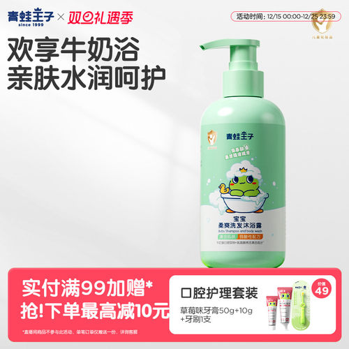 青蛙王子婴儿沐浴露洗发水二合一