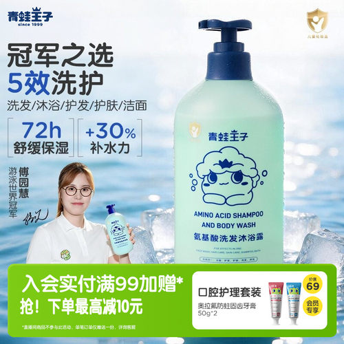 青蛙王子氨基酸沐浴露五合一