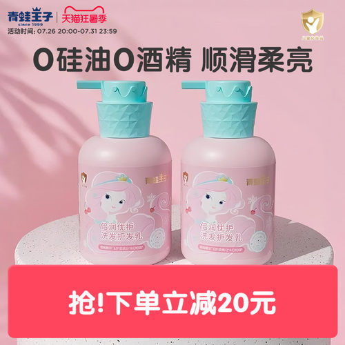 女孩专用儿童洗发护发水青蛙王子