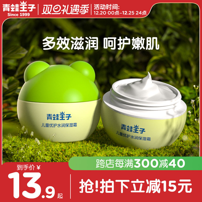 青蛙王子宝宝霜滋润保湿补水防裂婴儿润肤乳身体乳儿童润肤面霜