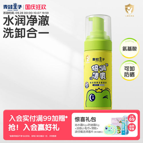 青蛙王子洗面奶清爽洁面