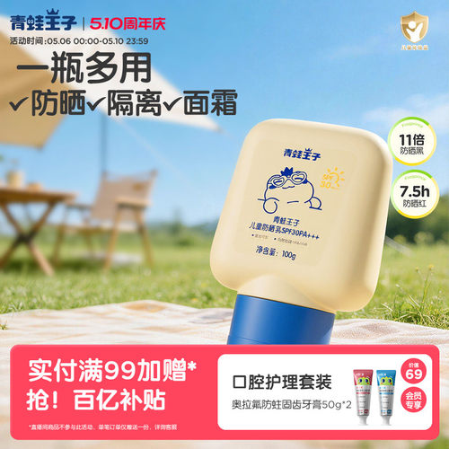 青蛙王子儿童防晒乳霜全家可用