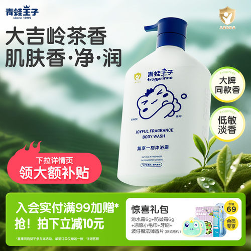 【低敏淡香】青蛙王子儿童沐浴露大吉岭茶香氛大容量保湿沐浴乳