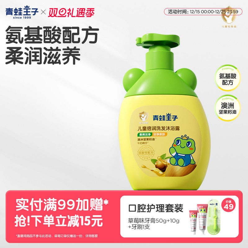 青蛙王子12岁左右洗发水保湿舒爽