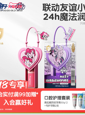 青蛙王子儿童唇膏滋润保湿山茶油啫喱秋冬宝宝小马宝莉IP联名唇膏
