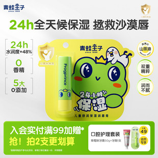 青蛙王子儿童舒润保湿 山茶油植物果油宝宝唇膏 润唇膏24h锁水保湿