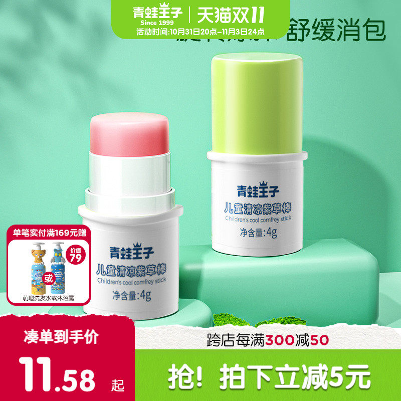 青蛙王子婴儿紫草膏棒宝宝防蚊子虫叮咬消包多效膏儿童专用止痒膏怎么样,好用不?
