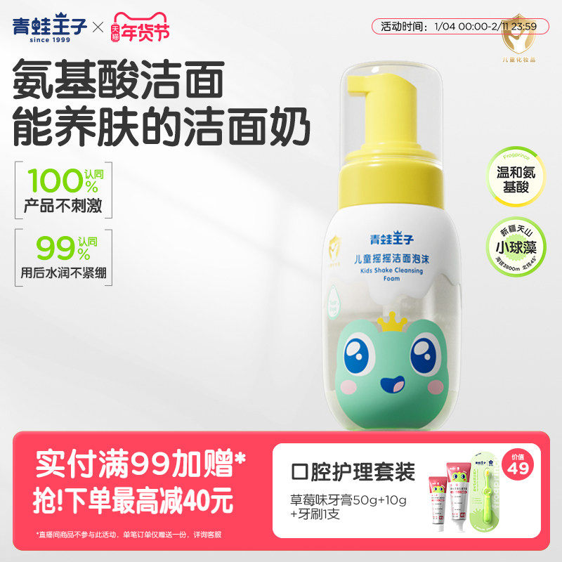 青蛙王子儿童洗面奶氨基酸洁面泡泡3-9-12岁以上女孩,婴童洗护,儿童洗面奶,淘宝优惠券,粉丝福利购,淘宝优惠卷
