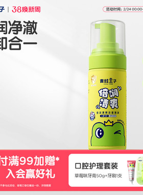 【青蛙王子】儿童洗面奶氨基酸APG温和洁面泡泡3-12岁以上120ml