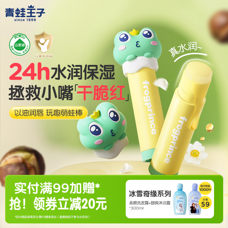 青蛙王子儿童润唇蜜保湿滋山茶油润唇膜宝宝婴幼儿男女专用唇膏