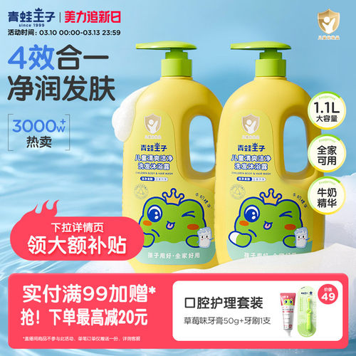 青蛙王子儿童沐浴露洗发水二合一