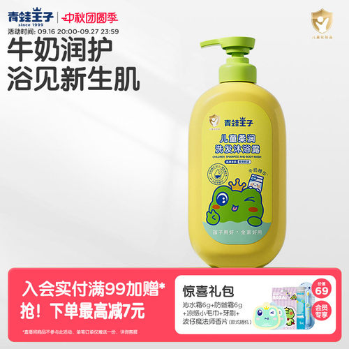 青蛙王子儿童洗发沐浴露