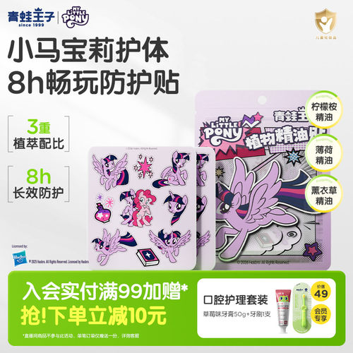 小马宝莉联名 可爱 防护