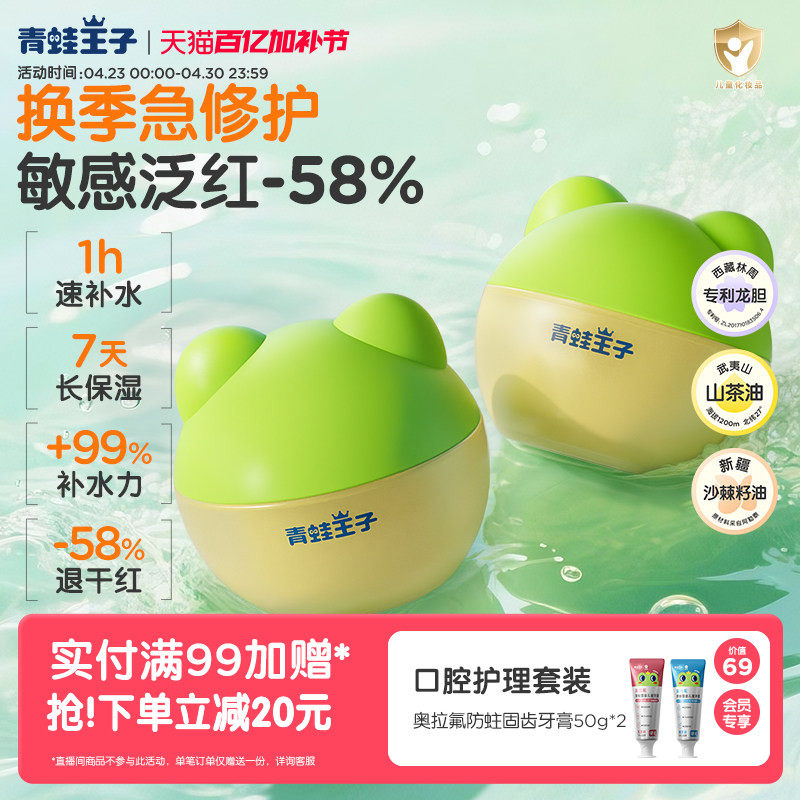 青蛙王子宝宝霜滋润保湿补水换季婴儿润肤乳身体乳儿童润肤面霜