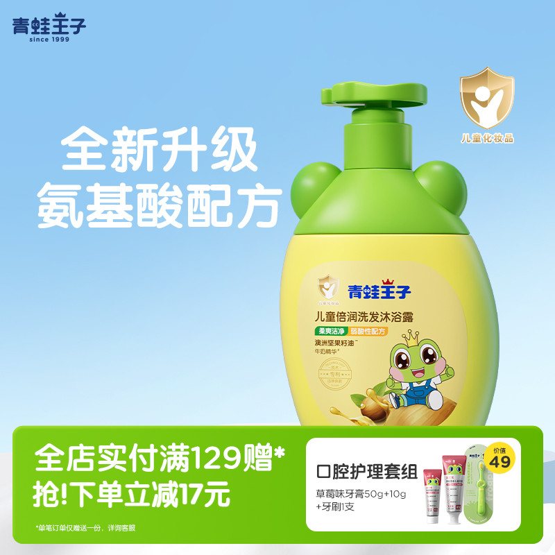 青蛙王子儿童洗发沐浴小孩