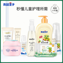 29.9元包邮  青蛙王子 宝宝洗浴用品超值10件套
