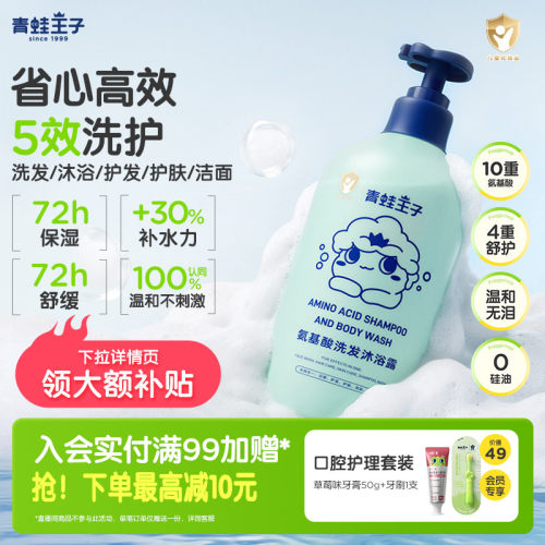 青蛙王子氨基酸沐浴露五合一