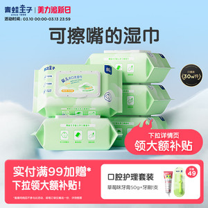 青蛙王子湿巾婴儿手口屁湿纸巾宝宝专用湿巾儿童湿巾纸大包80抽
