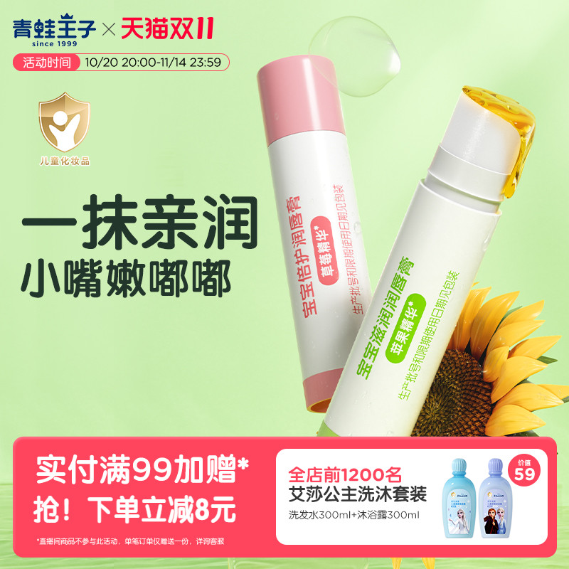 儿童专用保湿补水防干裂润唇膏