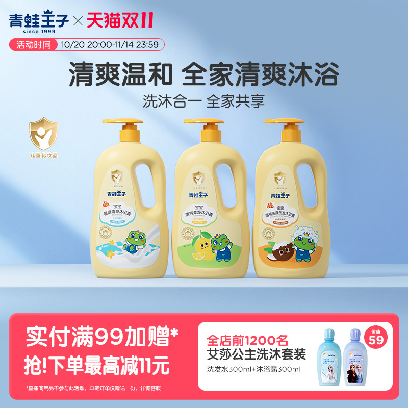 青蛙王子宝宝沐浴露二合一新生