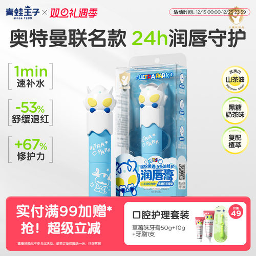 青蛙王子奥特曼联名IP润唇膏奶茶味滋润武夷山山茶油植萃修护唇膏