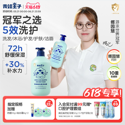 青蛙王子氨基酸沐浴露五合一