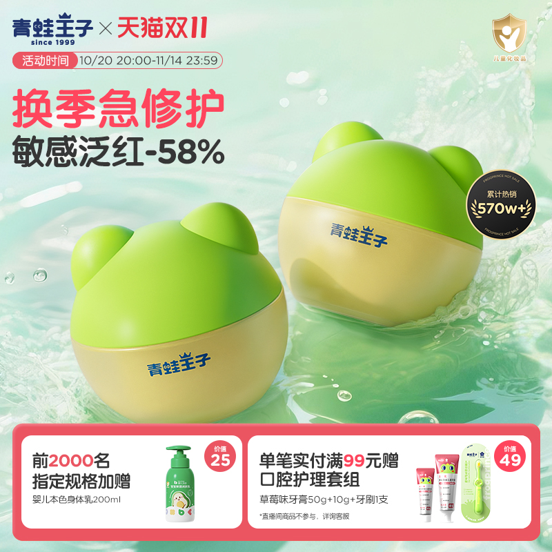 滋润儿童面霜宝宝霜青蛙王子