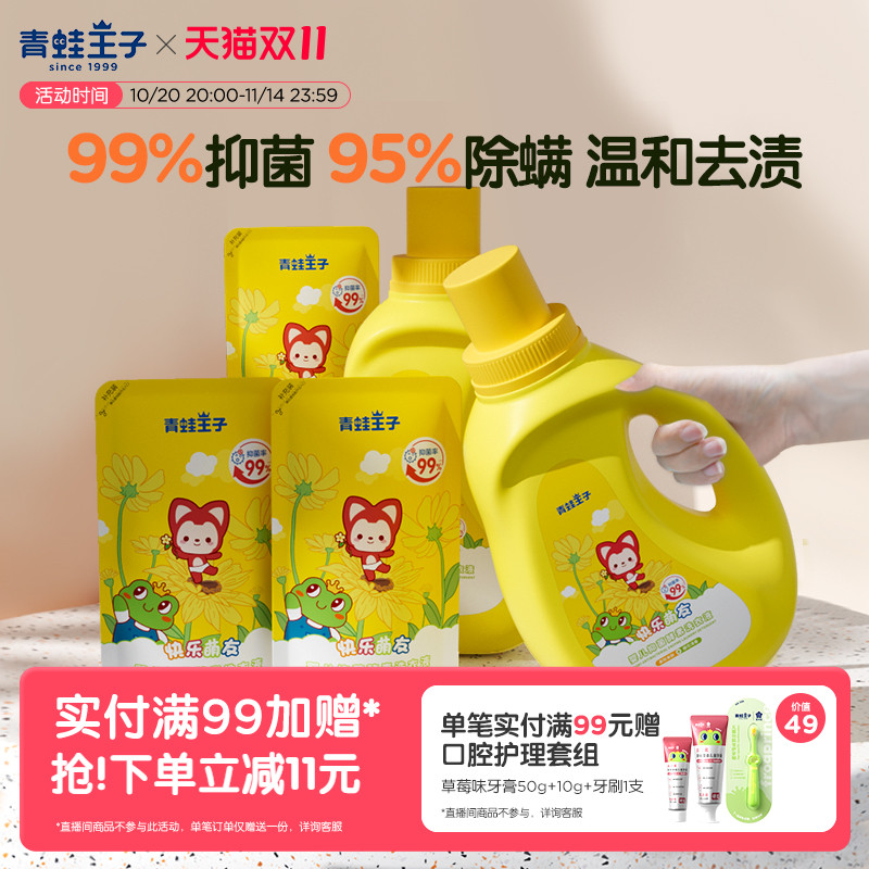 青蛙王子婴儿宝宝专用洗衣液bb婴幼儿童酵素抑菌洗衣皂液全家去污