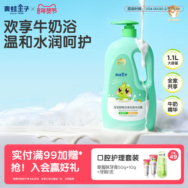 青蛙王子氨基酸儿童沐浴露洗发水宝宝婴儿全家可用牛奶洗护二合一,婴童洗护,沐浴乳/沐浴露,淘宝优惠券,粉丝福利购,淘宝优惠卷