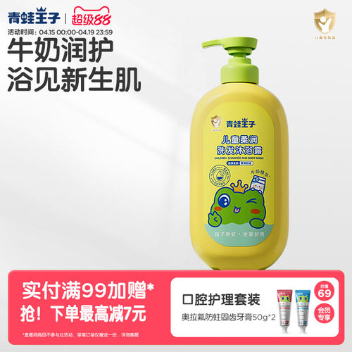 青蛙王子儿童洗发沐浴露