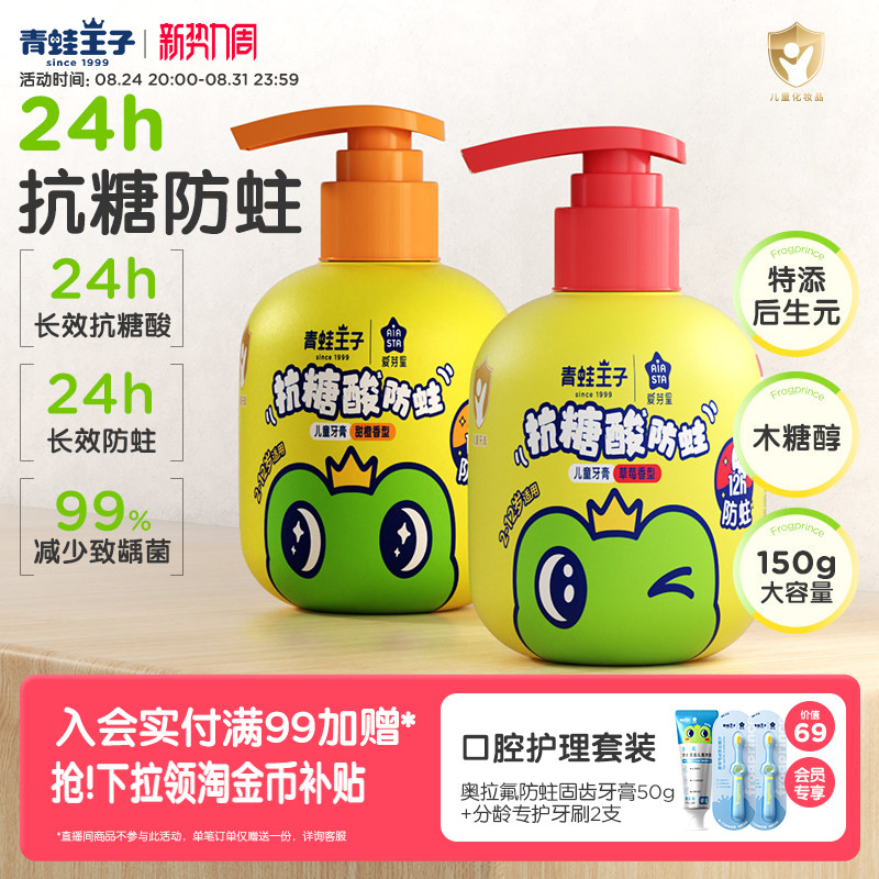 青蛙王子儿童牙膏抗糖防蛀