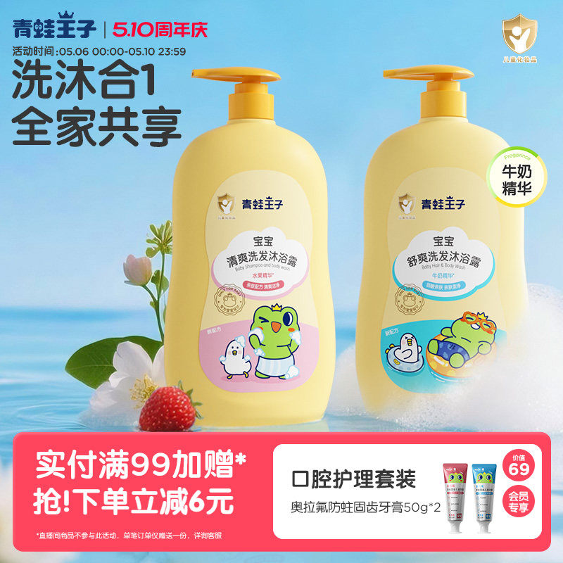 青蛙王子婴儿沐浴露洗发水二合一宝宝沐浴乳婴幼儿童专用洗护用品