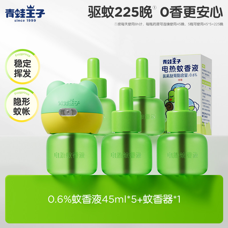 【顺买专享】青蛙王子电热电蚊香液无烟无味驱蚊神器装5液1器套组