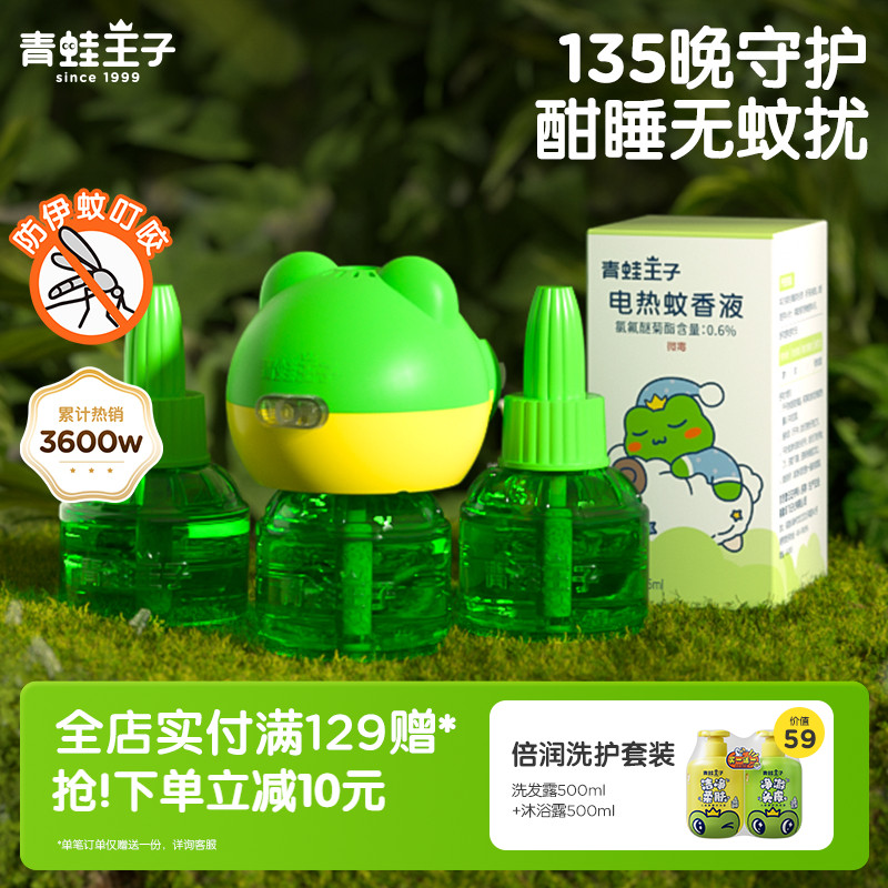 无烟无味  温和驱蚊 全家适用