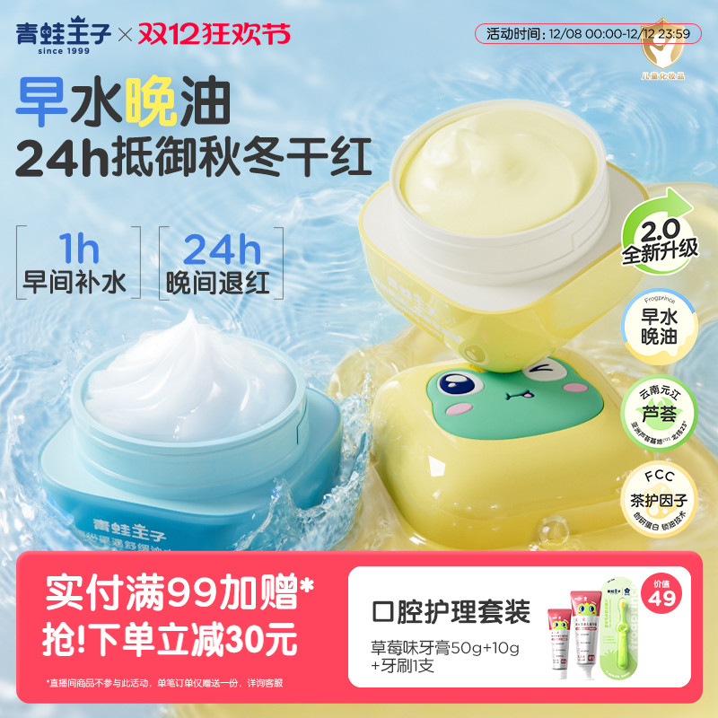 【现货速发】青蛙王子儿童面霜山茶油换季补水保湿舒缓修护清爽