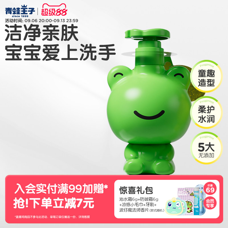 青蛙王子儿童洗手液宝宝专用小孩图片