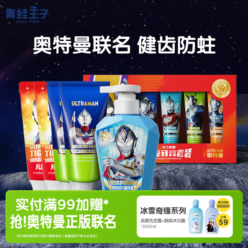 【百亿补贴】青蛙王子儿童奥特曼牙膏3-6-12岁防蛀含奥拉氟换牙期